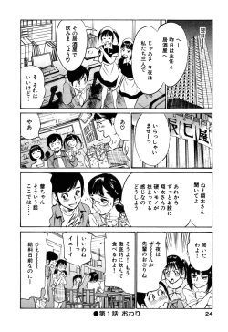 Page 24 of Hotel de Dakishimete Iyarashi Bijo Hen