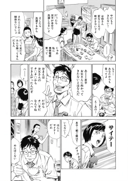 Page 20 of Tsumitsukuri na Karada