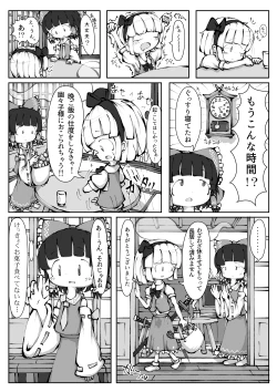 Page 24 of Touhou YouReimu – Phantom Limb and Ghostly Sense