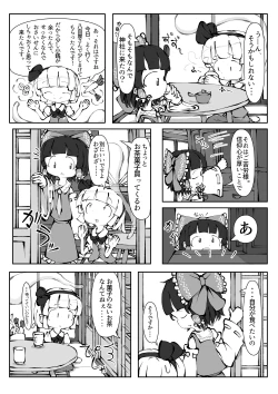 Page 6 of Touhou YouReimu – Phantom Limb and Ghostly Sense