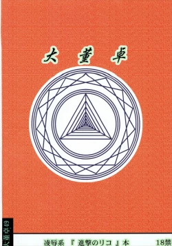 Page 28 of Ryoujoku no Rico Hanchou X