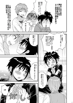 Page 6 of Nii-chan no Jikkendai!?