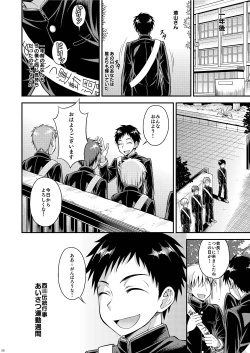 Page 4 of Ohayou! Seitokaichou Miyazawa-kun