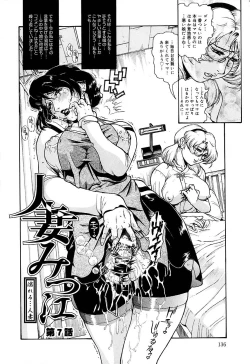 Page 138 of Hitozuma Mitsue- A Married Woman As Mitsue