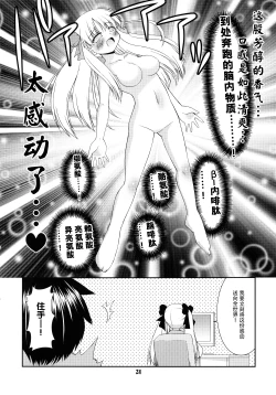 Page 24 of Yuri Senshinkou Kiyosumi - "Yuri" Advanced School Kiyosumi