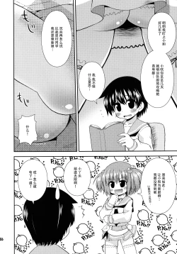 Page 6 of Yuri Senshinkou Kiyosumi - "Yuri" Advanced School Kiyosumi