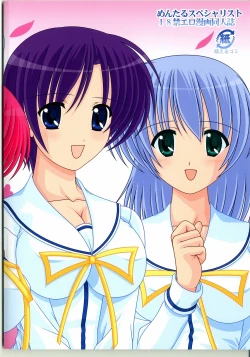 Page 23 of D.Cup te Yuu ka Mushiro Suikappu 5