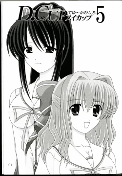 Page 2 of D.Cup te Yuu ka Mushiro Suikappu 5