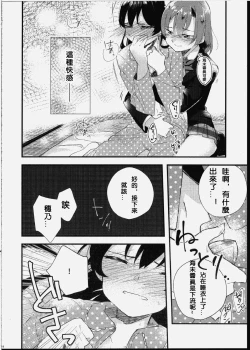 Page 18 of Futanari Shoujo ni Miserarete