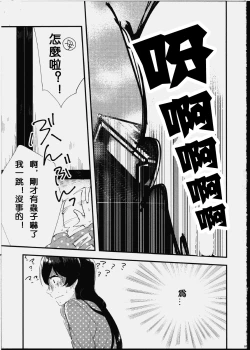 Page 9 of Futanari Shoujo ni Miserarete