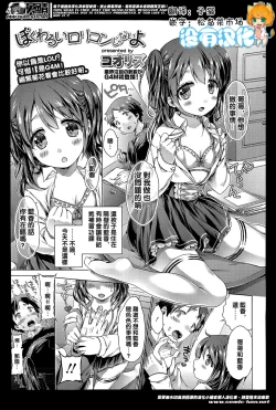 Page 1 of Boku Warui Lolicon Janai yo