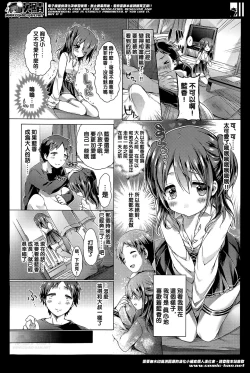 Page 2 of Boku Warui Lolicon Janai yo
