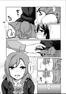 Page 46 of Nicochan ga Ecchi na Koto Suru dake no Hon