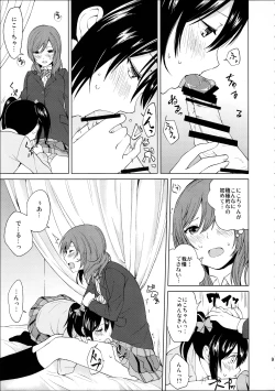 Page 9 of Nicochan ga Ecchi na Koto Suru dake no Hon