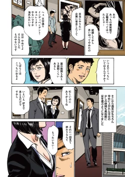 Page 56 of Hazuki Kaoru no Tamaranai Hanashi2-1