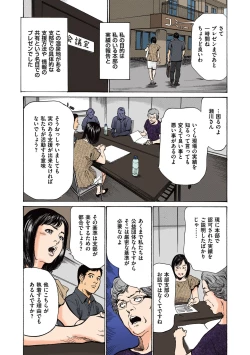 Page 87 of Hazuki Kaoru no Tamaranai Hanashi2-1