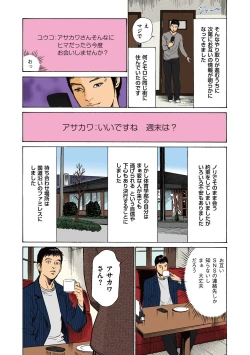 Page 8 of Hazuki Kaoru no Tamaranai Hanashi2-1