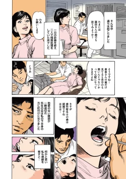 Page 74 of Hazuki Kaoru no Tamaranai Hanashi2-2