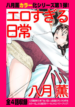 [Hazuki Kaoru] Ero Sugiru Nichijo