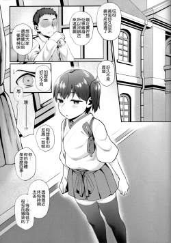 Page 3 of Chicchai Kaga-san to Ecchi Suru Hon.