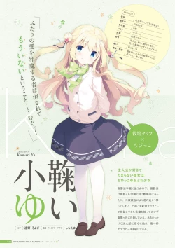 Page 11 of Koi Kakeru Shinai Kanojo Visual Fanbook