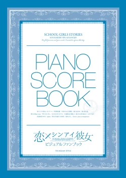 Page 133 of Koi Kakeru Shinai Kanojo Visual Fanbook