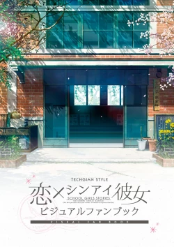 Page 2 of Koi Kakeru Shinai Kanojo Visual Fanbook