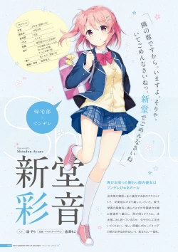 Page 9 of Koi Kakeru Shinai Kanojo Visual Fanbook