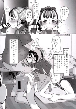 Page 9 of Mai-chan no Otaku Houmon