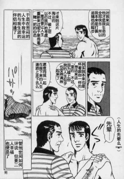 Page 16 of 海から来た男