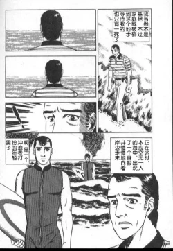 Page 4 of 海から来た男