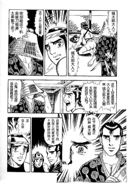 Page 14 of 男新次はつっ走る