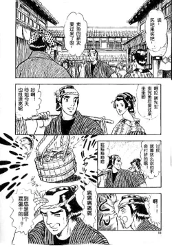 Page 2 of 男新次はつっ走る