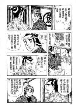 Page 4 of 男新次はつっ走る