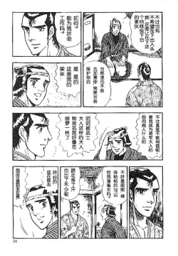Page 5 of 男新次はつっ走る
