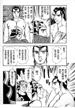 Page 7 of 男新次はつっ走る