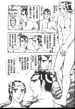 Page 8 of 男新次はつっ走る
