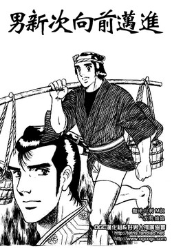 Download 男新次はつっ走る