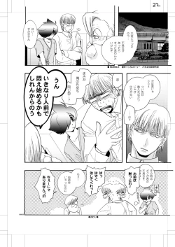 Page 21 of Seinen Doumei MODE. Nikuyoku