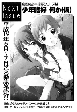 Page 175 of Shounen Shikou 22 - Josou Fantasy