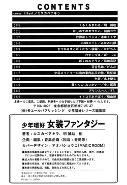 Page 180 of Shounen Shikou 22 - Josou Fantasy