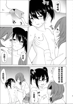 Page 16 of Nicochan ga Ecchi na Koto Suru dake no Hon