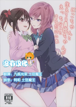 Page 1 of Nicochan ga Ecchi na Koto Suru dake no Hon