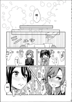 Page 40 of Nicochan ga Ecchi na Koto Suru dake no Hon