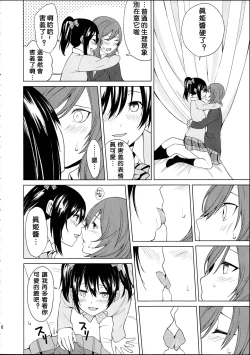 Page 7 of Nicochan ga Ecchi na Koto Suru dake no Hon