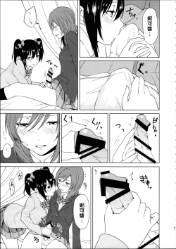 Page 8 of Nicochan ga Ecchi na Koto Suru dake no Hon