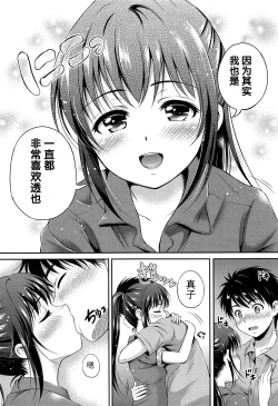 Page 74 of Yui Koi