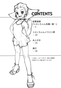 Page 3 of Tron-chan Kiki Ippatsu!!!