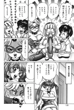 Page 117 of Minako Sensei no Abunai Hokentaiiku