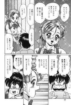Page 17 of Minako Sensei no Abunai Hokentaiiku